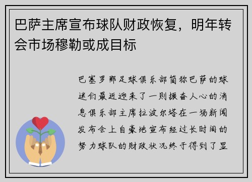 巴萨主席宣布球队财政恢复，明年转会市场穆勒或成目标