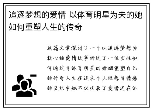 追逐梦想的爱情 以体育明星为夫的她如何重塑人生的传奇